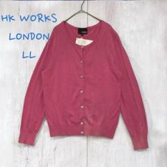 ♡HK WORKS LONDON♡カーディガン LL ピンク レディース 大きめ
