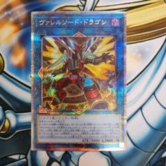 遊戯王 - 本日発送ヴァレルソード・ドラゴン　プリズマ　シク　スーパー 第11期/PAC1-JP029 ヴァレルソード・ドラゴン【プリズマティック