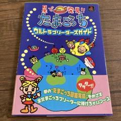 2025年最新】星で発見!!たまごっちの人気アイテム - メルカリ