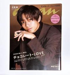 関ジャニ∞＋キャンジャニ　anan ポスター 1796640439.jpg?1674264026