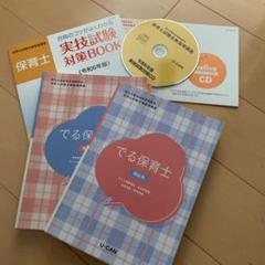 2025年最新】保育士試験 cdの人気アイテム - メルカリ