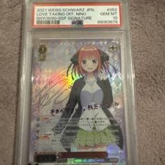 ヴァイスシュヴァルツ　ツンデレ中野二乃　PSA10 特別オファー PSA10】割り切れない想い 中野二乃 SP サイン