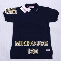 新品タグ付き　MIKIHOUSE ミキハウス　ジュニア 襟ロゴ刺繍　ポロシャツ