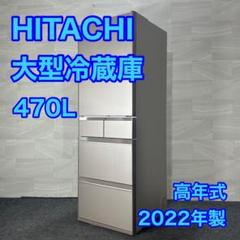 HITACHI 大型冷蔵庫 470L 2022年式 R-HWS47R d3828 HITACHI 大型冷蔵庫 470L 2022年式 R-HWS47R d3828 - メルカリ