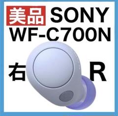 【美品】 SONY WF-C700N【ラベンダー右イヤホン】ver2.0.5のサムネイル