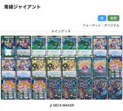 青緑ジャイアント　デッキ　改造パーツ付 構築済デッキ】デュエマ 青緑ジャイアント 調整パーツ付き