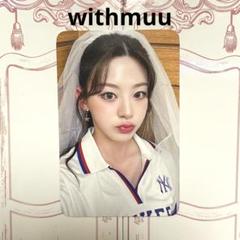 STAYC セウン withmuu トレカ 2025年最新】stayc withmuu セウンの人気アイテム - メルカリ