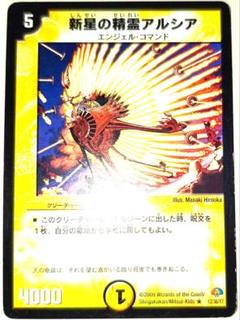 早い者勝ち！　大人気！　デュエルマスターズ　新星の精霊アルシア　レア　旧枠