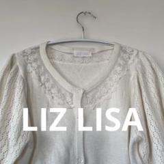 LIZ LISA 袖ぽわん半袖サマーニット　オフホワイト　　サイズ0