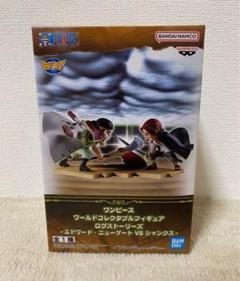 ワンピース ログストーリーズ 白ひげVSシャンクス フィギュア