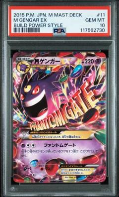 PSA10 MゲンガーEX UR 買得 PSA10】MゲンガーEX(UR){超}〈097/088〉[XY4]*1ED 晴れる屋