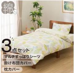 3点セット リーフ柄カバー　ニトリ