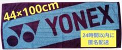 【新品・未使用】YONEX スポーツタオル ボルドー 40×100cmのサムネイル