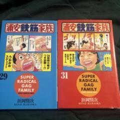 浦安鉄筋家族シリーズ 69冊 Yahoo!オークション - 【浦安鉄筋家族・24冊＋元祖浦安鉄筋家族
