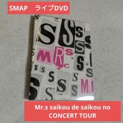 SMAP　LIVE　コンサートDVD