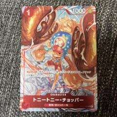 チョッパー　フラッグシップ　大会　プロモ C】トニートニー・チョッパー（フラッグシップバトル ベスト8