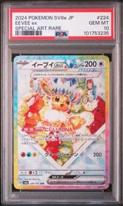 2025年最新】イーブイex SAR psa9の人気アイテム - メルカリ