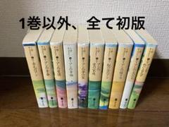 完訳クラシック 赤毛のアン 全巻 Amazon.co.jp: 赤毛のアン 完結セット (講談社文庫―完訳