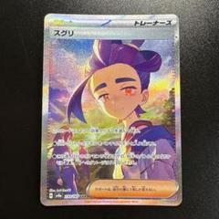 スグリSAR2枚+ピーニャSARセット 2025年最新】スグリ SAR ポケモンカードの人気アイテム - メルカリ