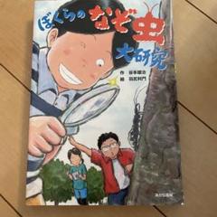 ぼくらのむぞ虫大研究