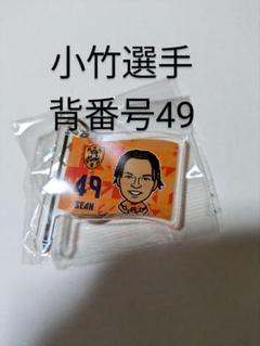 清水エスパルス☆ガチャガチャ☆アクリルスタンド☆北川&宇野選手 清水エスパルス☆ガチャガチャ☆アクリルスタンド☆北川&宇野