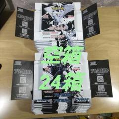 ブラックボルト&ホワイトフレア　合計空箱 24BOX ペリペリ付き