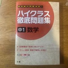 ハイクラス徹底問題集　14冊セット ハイクラス徹底問題集 中3英語 |本 | 通販 | Amazon