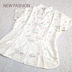 NEW FASHION　ヴィンテージ　シルク100%　チャイナ服　美品