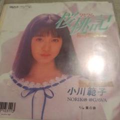小川範子　昭和Bestグッズ ゴールデン☆ベスト 小川範子-トーラス・シングル・コレクション