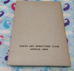 ADC年鑑1990年、1991年 ADC年鑑 1990