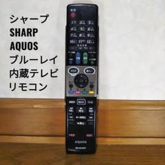 シャープテレビリモコンSHARPテレビリモコン