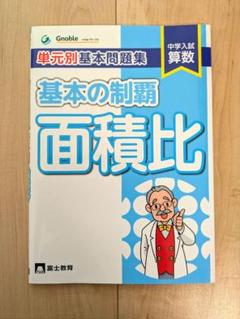 単元別中学入試問題集　神戸女学院中算数、西大和中央算数15年分 神戸女学院中-正方形内部の図形2023年神戸女学院中-正方形内部の