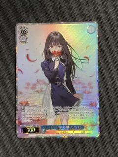 ヴァイス リコリスリコイル SP リコリスの使命 たきな サイン WS】これからも続く日々 たきな(箔押し+サイン)【SSP】LRC/W105