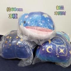 ✿新品✿ 未開封 虹色じんべたん ゆめいろクジラ ３種 ウルトラBIG オンクレのサムネイル