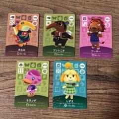 あつ森amiiboカード5枚セット - メルカリ