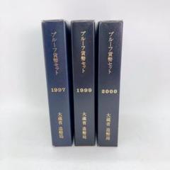 2025年最新】プルーフ貨幣セット 1997年の人気アイテム - メルカリ