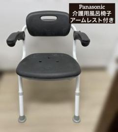 1回使用のみ美品 Panasonic お風呂 介護椅子 パナソニック 入浴用品｜介護用品・設備 | パナソニックのエイジフリー
