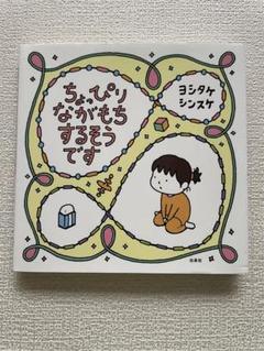 ちょっぴりながもちするそうです