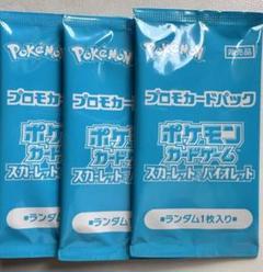 ポケカの夏がキタ 2024 プロモ 未開封61パック m16815654737_1.jpg?1723377667