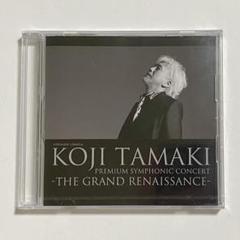2025年最新】KOJI TAMAKI PREMIUM SYMPHONIC CONCERTの人気