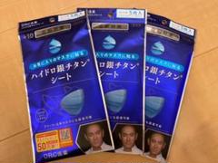 マスク用★ハイドロ銀チタンシート 5枚×3