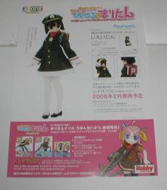 ぴくせるまりたん ワッペン② メル力り ぴくせるまりたん じえいたん ワッペンまとめ売り⑧ メル力り