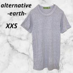オルタナティブ　Earth◇Tシャツ　スリムカットソー【XXS】無地　小さめ
