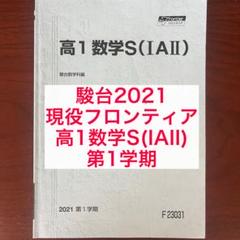 高1 数学Sα‬ 1A2B Amazon.co.jp: 数学Ⅰ・A BASIC102〈改訂版〉 (駿台受験