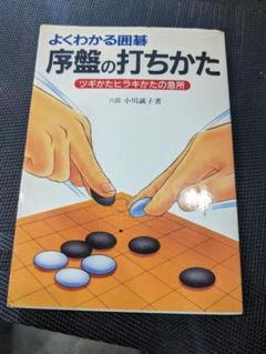 囲碁セット　木箱入り　碁石付　小川誠子のサイン+サイン色紙入り+冊子付 囲碁セット木箱入り碁石付小川誠子のサイン+サイン色紙入り+冊子付