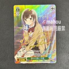 WS ヴァイスシュヴァルツ 祭りの誘い 沙優 SP サインひげひろ WS ヴァイスシュヴァルツ 祭りの誘い 沙優 SP サインひげひろ