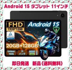 Android 15 タブレット 11インチ 20GB+128GB 専用ケース付
