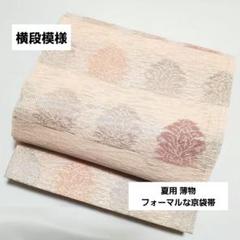 横段模様 網目 ボーダー 太鼓 正絹 薄物 夏用 絽 紗 洒落帯 袋帯 A9 横段模様 網目 ボーダー 太鼓 正絹 薄物 夏用 絽 紗 洒落帯