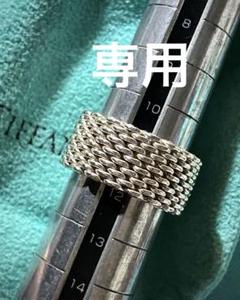 □☆SALE☆【ティファニー】サマセットメッシュリング7号1874