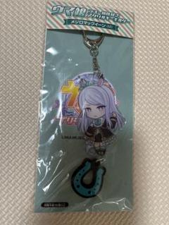 ウマ娘 メジロライアン ラバー蹄鉄付きアクリルキーホルダー Yahoo!オークション - メジロライアン ラバー蹄鉄付きアクリル